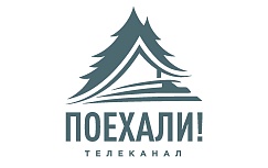 Встречайте новый телеканал "ПОЕХАЛИ" в пакете "МИКС". 